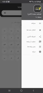 لغتنامه دهخدا (کامل) android App screenshot 2