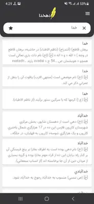 لغتنامه دهخدا (کامل) android App screenshot 3